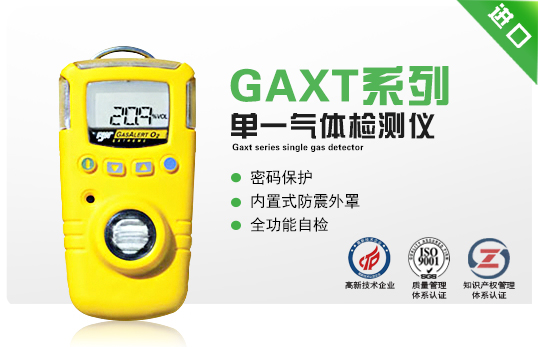 GAXT系列單一氣體檢測(cè)儀