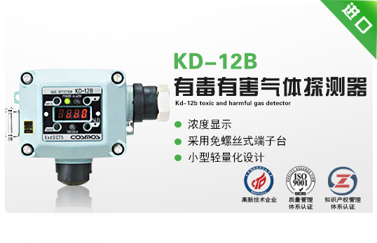 KD-12B有毒有害氣體探測(cè)器