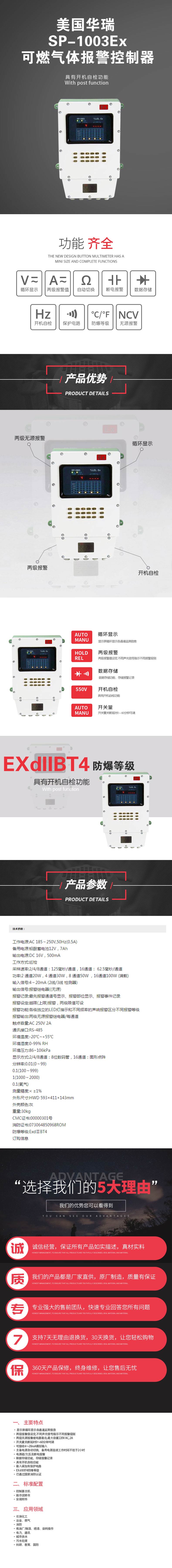 美國華瑞SP-1003Ex可燃?xì)怏w報(bào)警控制器.jpg