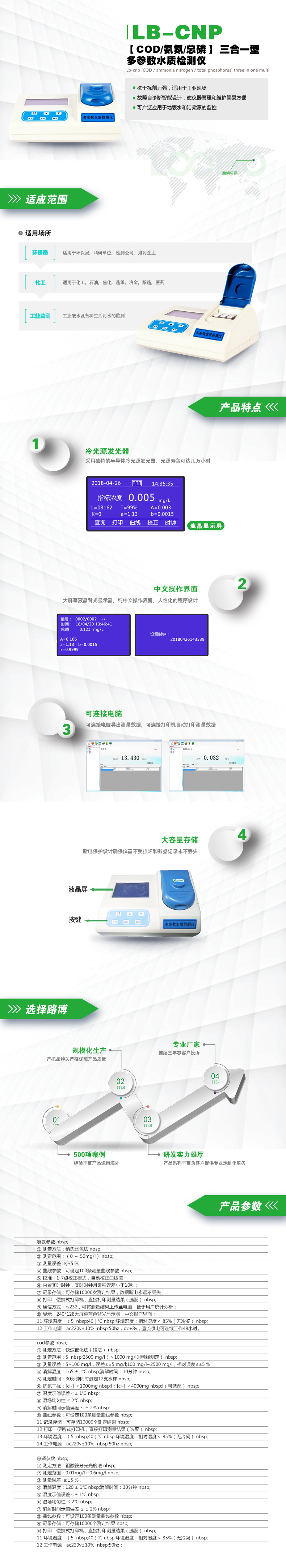 LB-CNP【COD-氨氮-總磷】-三合一型多參數(shù)水質檢測儀.jpg