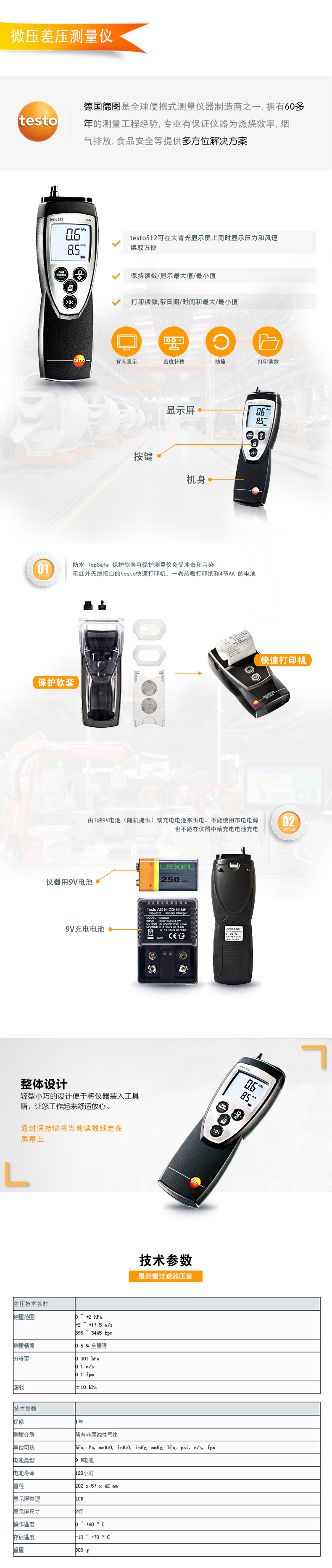 testo-512系列微壓差壓測量儀.jpg