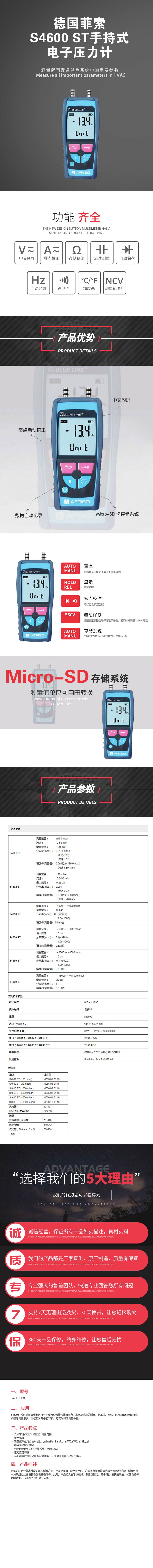 德國菲索S4600-ST手持式電子壓力計(jì).jpg